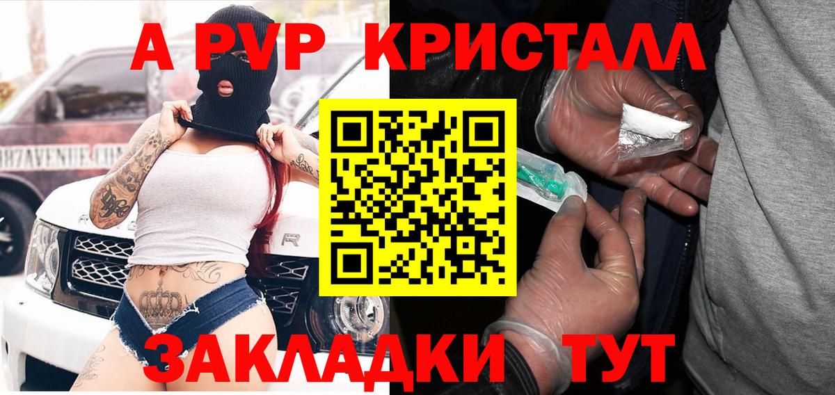 Альфа ПВП кристаллы  Вход с VPN  Ишим  закладка  А ПВП  A-PVP мука  APVP Crystall 