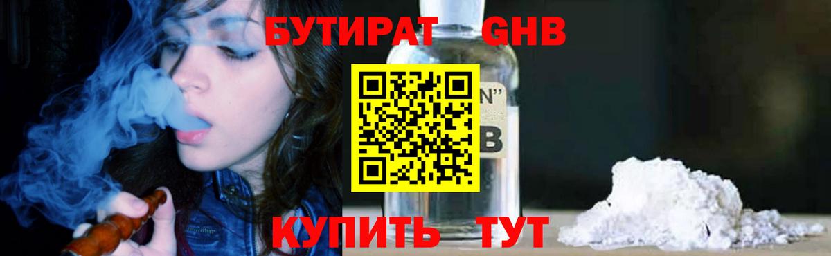 БУТИРАТ 1.4BDO  Вход с VPN  Ишим 