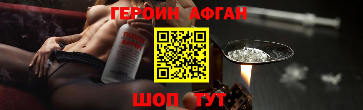 ГЕРОИН белый Ишим