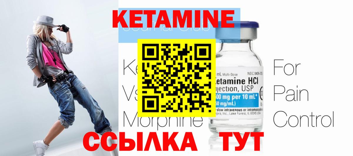 Кетамин ketamine Ишим