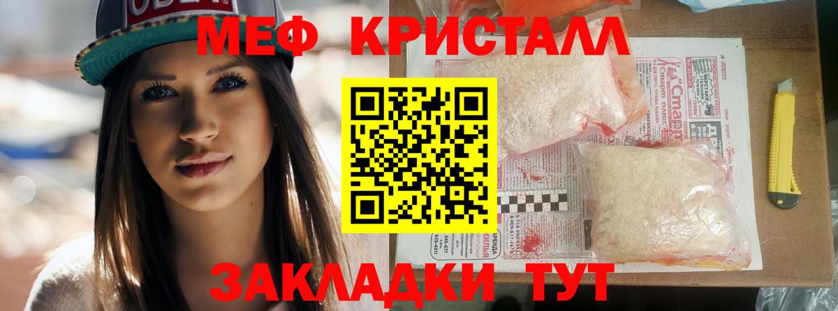 Меф кристаллы Ишим