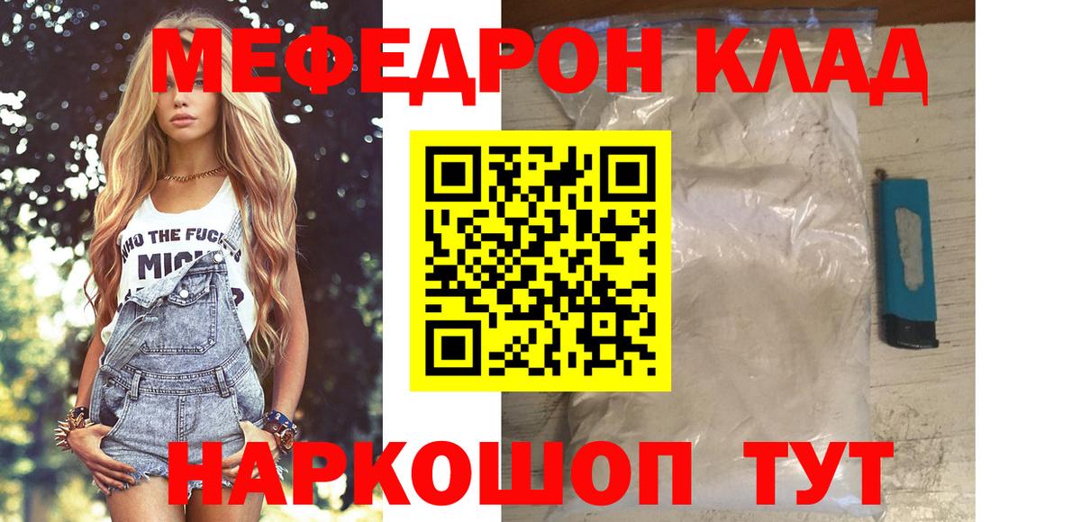 МЯУ-МЯУ  Меф кристаллы  Вход с VPN  Ишим  МЕФ 
